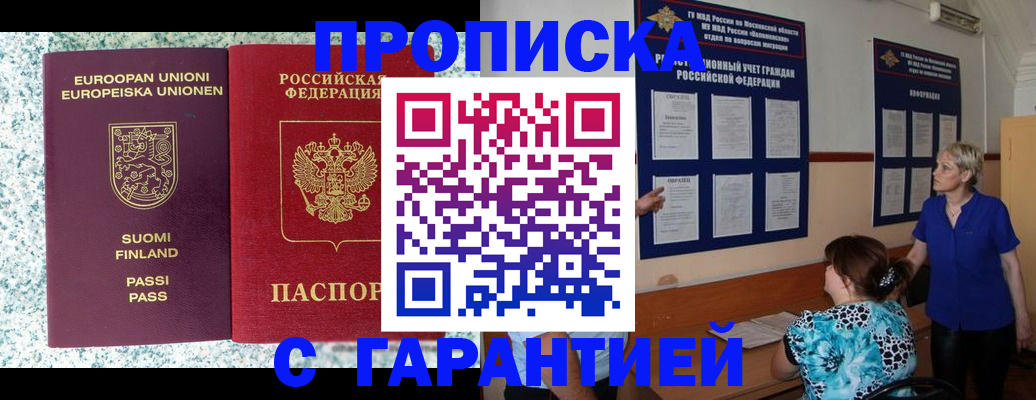 временная регистрация недорого в Долгопрудном